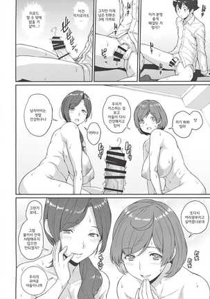 Boku ga Te ni Ireta Chounouryoku 3 | 내가 손에 넣은 어빌리티 3 Page #24