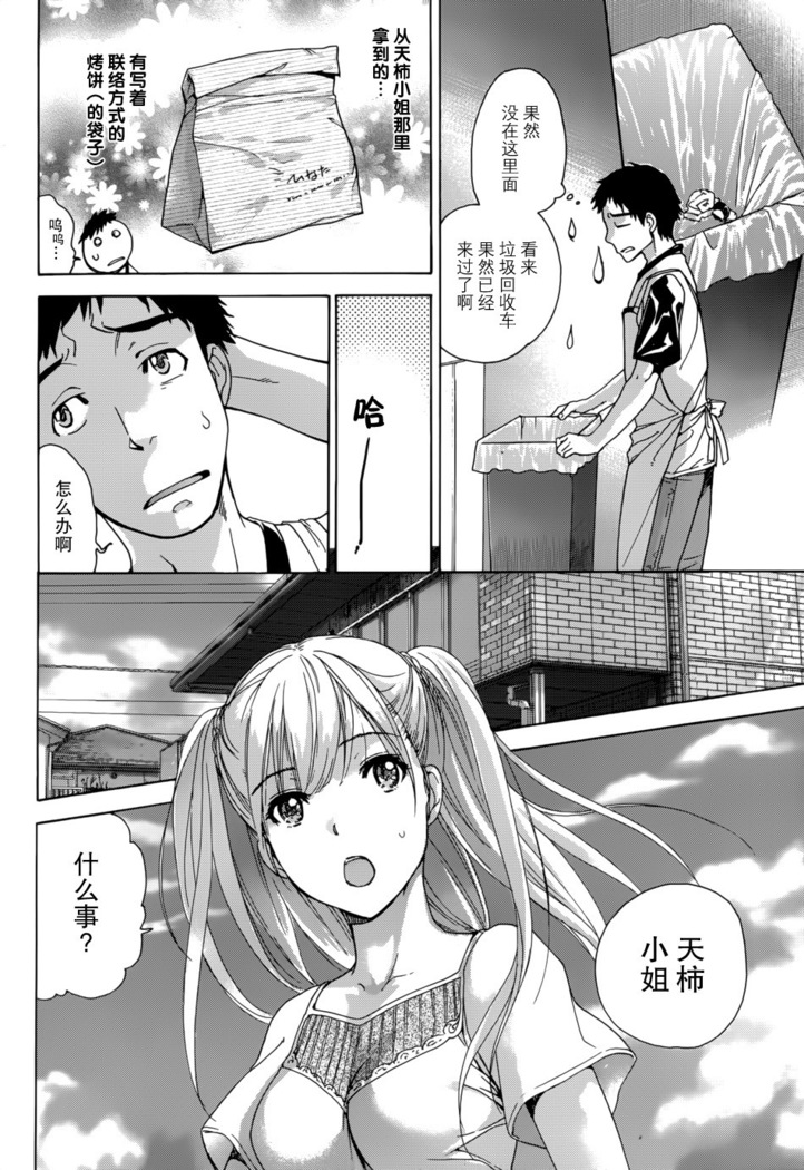 Koi Kano x Ai Kano Ch. 1-7