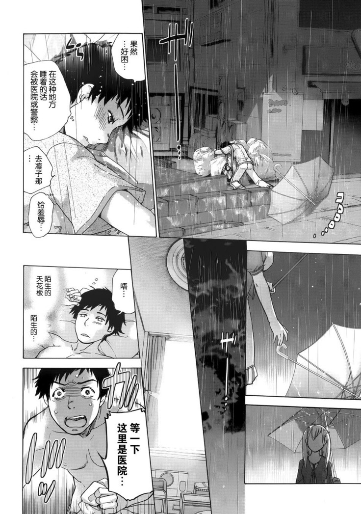 Koi Kano x Ai Kano Ch. 1-7