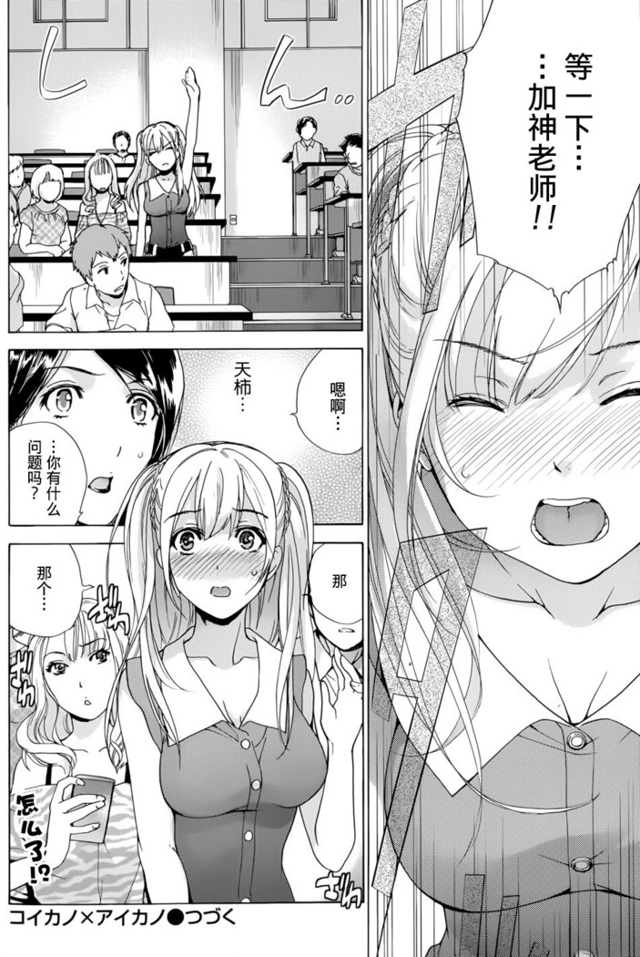 Koi Kano x Ai Kano Ch. 1-7