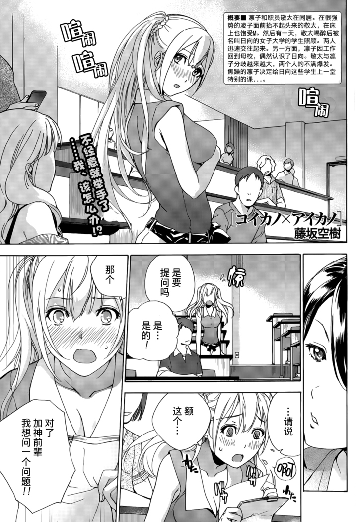 Koi Kano x Ai Kano Ch. 1-7