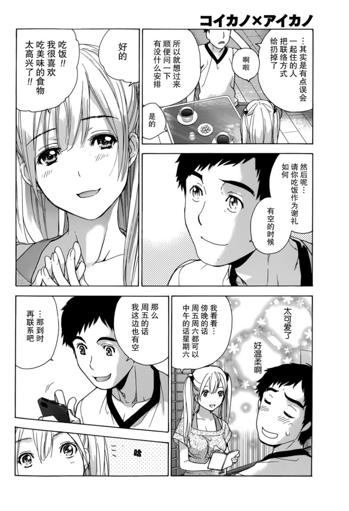 Koi Kano x Ai Kano Ch. 1-7