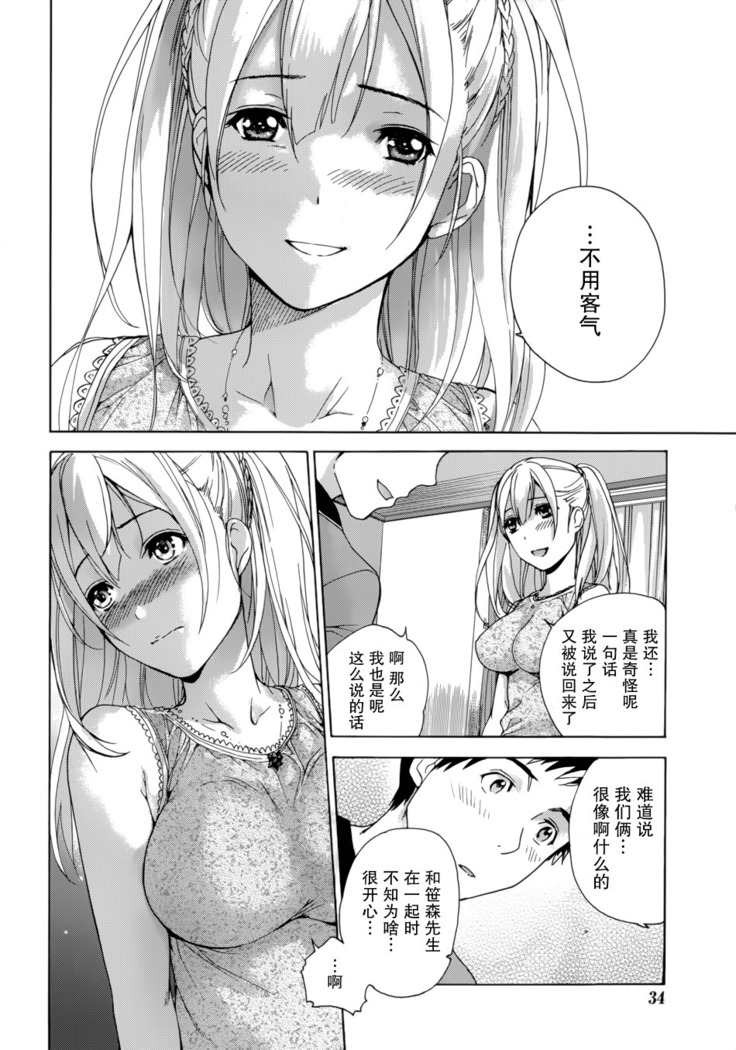 Koi Kano x Ai Kano Ch. 1-7