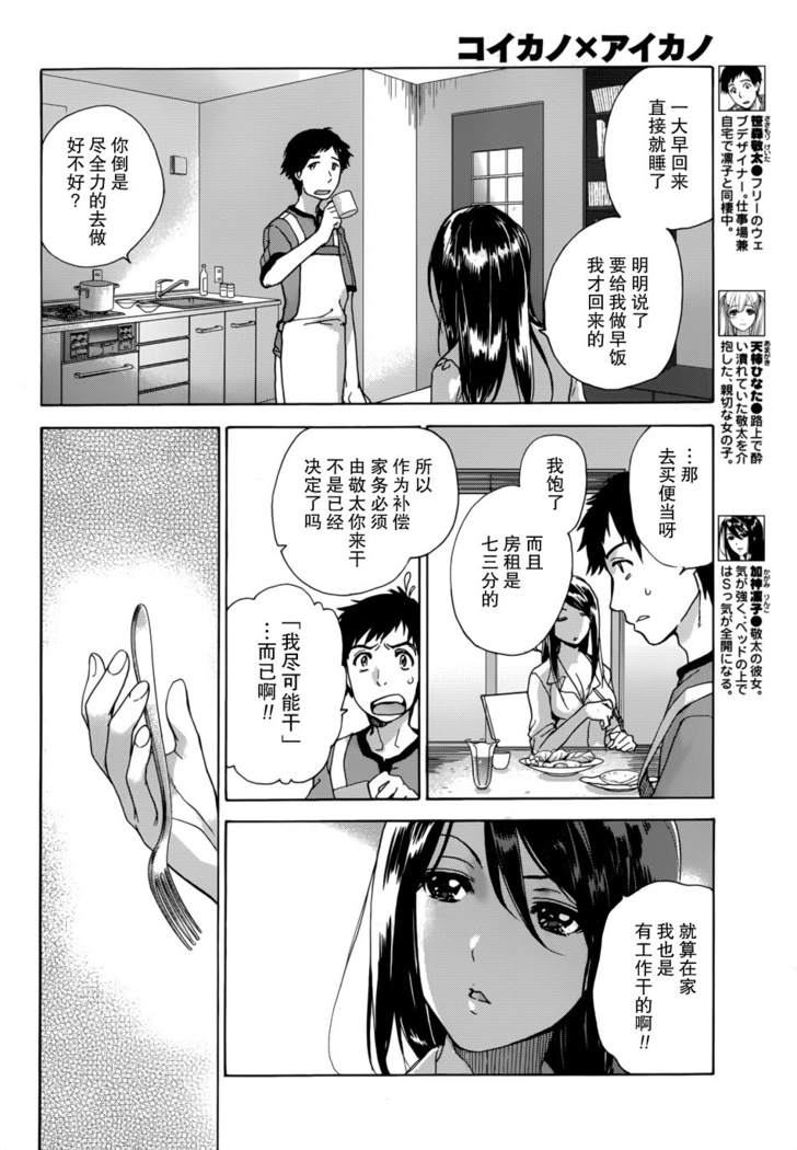 Koi Kano x Ai Kano Ch. 1-7