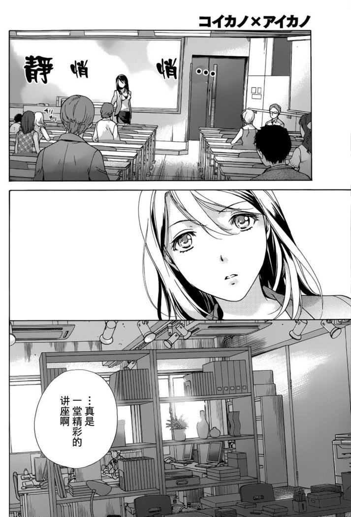 Koi Kano x Ai Kano Ch. 1-7