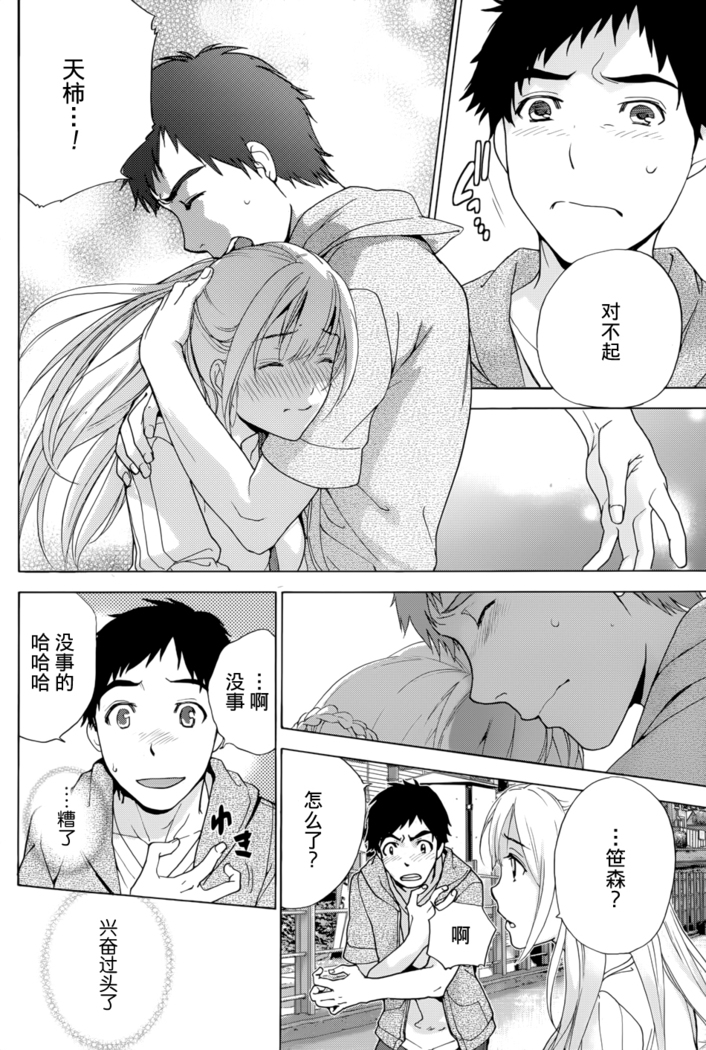 Koi Kano x Ai Kano Ch. 1-7