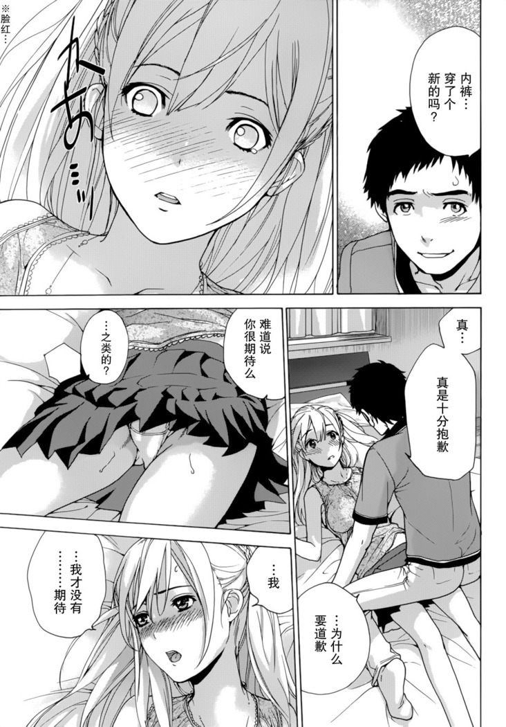 Koi Kano x Ai Kano Ch. 1-7