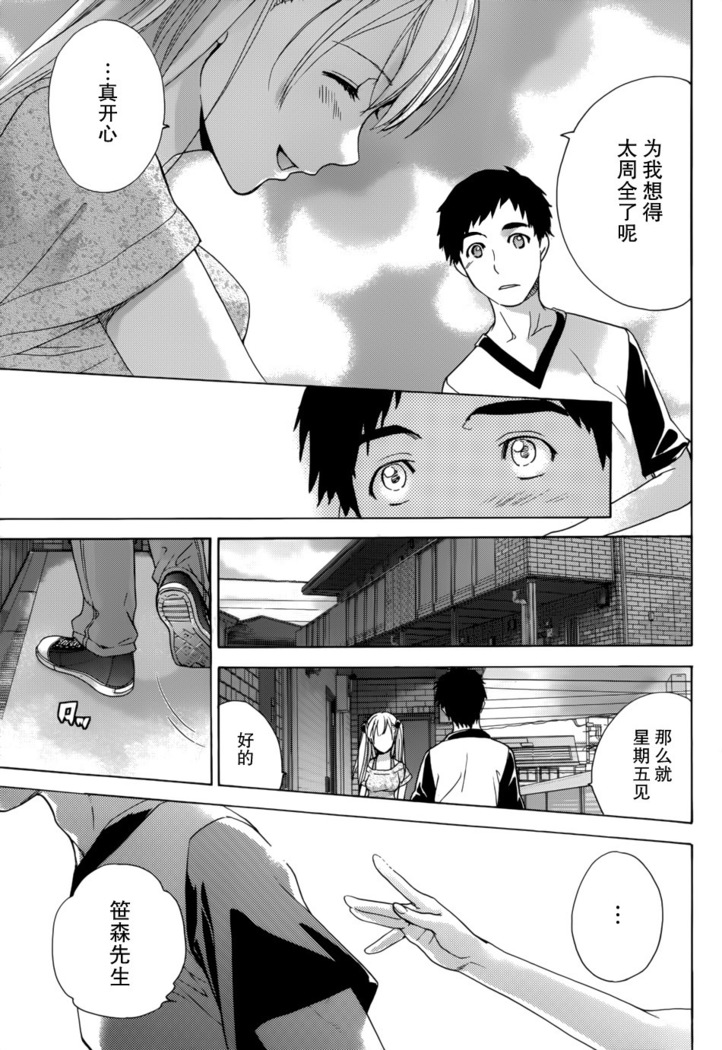Koi Kano x Ai Kano Ch. 1-7
