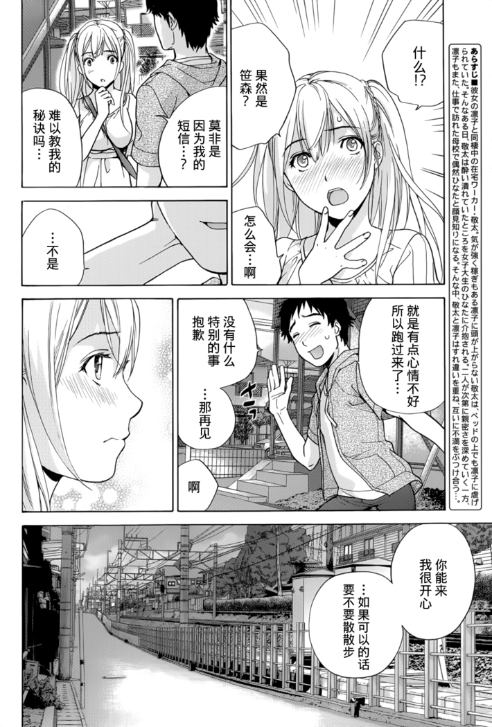 Koi Kano x Ai Kano Ch. 1-7