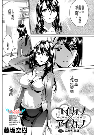 Koi Kano x Ai Kano Ch. 1-7 Page #134