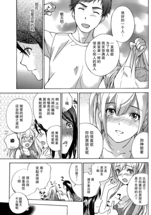 Koi Kano x Ai Kano Ch. 1-7 Page #101