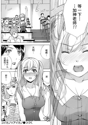 Koi Kano x Ai Kano Ch. 1-7 Page #132