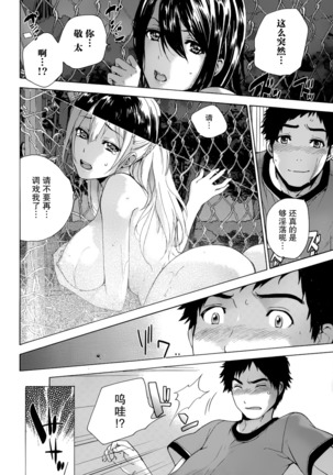 Koi Kano x Ai Kano Ch. 1-7 Page #80