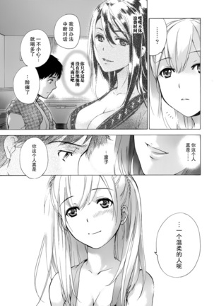 Koi Kano x Ai Kano Ch. 1-7 - Page 19