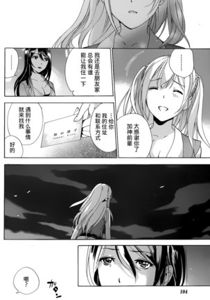 Koi Kano x Ai Kano Ch. 1-7 Page #149