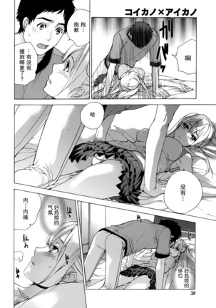 Koi Kano x Ai Kano Ch. 1-7 Page #60