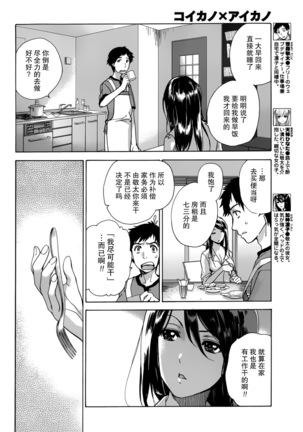 Koi Kano x Ai Kano Ch. 1-7 Page #26