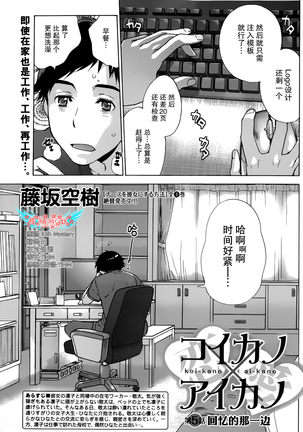 Koi Kano x Ai Kano Ch. 1-7 Page #93