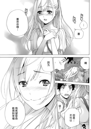 Koi Kano x Ai Kano Ch. 1-7 Page #119