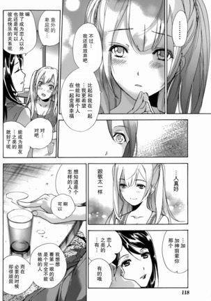 Koi Kano x Ai Kano Ch. 1-7 Page #100