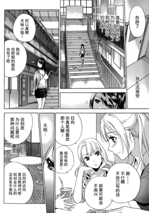 Koi Kano x Ai Kano Ch. 1-7 Page #138