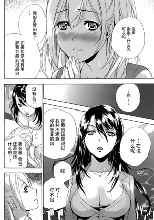 Koi Kano x Ai Kano Ch. 1-7 Page #142