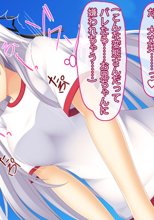 Imouto wa Ore Senyou no Nakadashi Pet! ~Asa kara Yoru made Shiawase Haramase Seikatsu~ Page #16