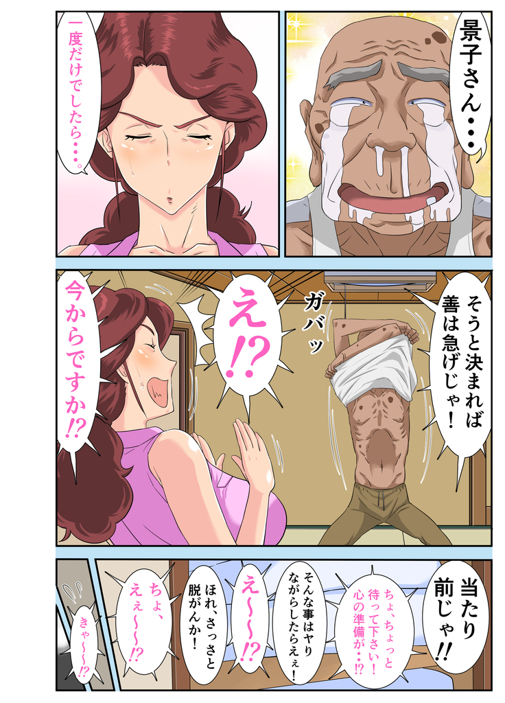 Kyojiri Tsuma Keiko to Zetsurin! Sukebe Jii.