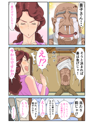 Kyojiri Tsuma Keiko to Zetsurin! Sukebe Jii. Page #15
