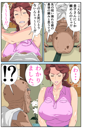 Kyojiri Tsuma Keiko to Zetsurin! Sukebe Jii. Page #14