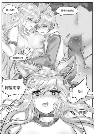 守护者之Xing Page #24