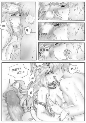 守护者之Xing Page #28
