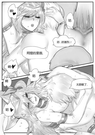 守护者之Xing Page #27