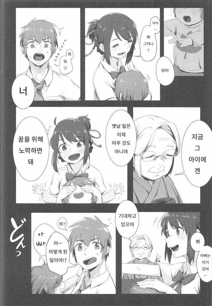 Kimi no Hon wa. | 너의 책은.
