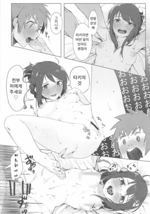 Kimi no Hon wa. | 너의 책은. Page #17
