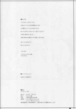 たかねとりまぁ Page #20