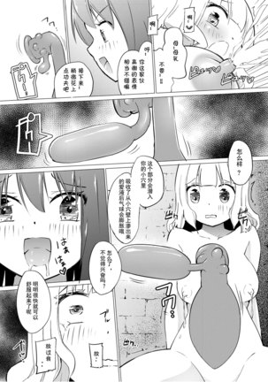 Zokubutsu.zip  Chika - Page 11