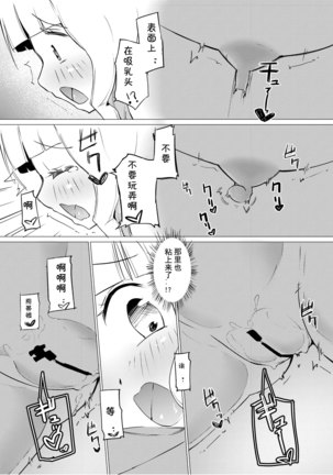 Zokubutsu.zip  Chika - Page 16