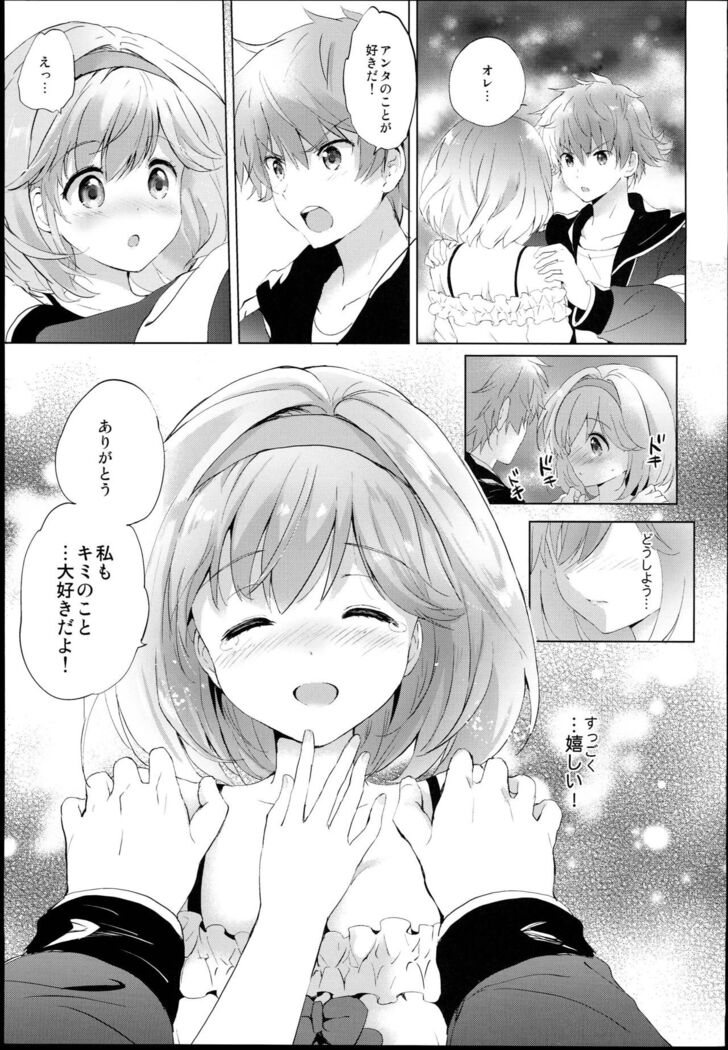 (C93) [Kurimomo (Tsukako)] Djeeta-chan no Renai Battle na Hibi -Final Round- (Granblue Fantasy)