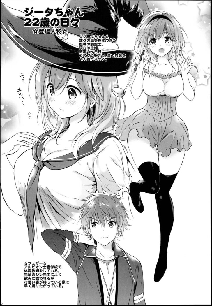 (C93) [Kurimomo (Tsukako)] Djeeta-chan no Renai Battle na Hibi -Final Round- (Granblue Fantasy)