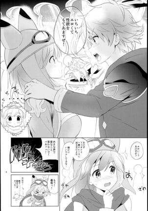 (C93) [Kurimomo (Tsukako)] Djeeta-chan no Renai Battle na Hibi -Final Round- (Granblue Fantasy) Page #8