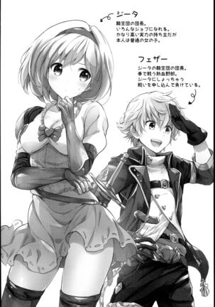(C93) [Kurimomo (Tsukako)] Djeeta-chan no Renai Battle na Hibi -Final Round- (Granblue Fantasy) - Page 4