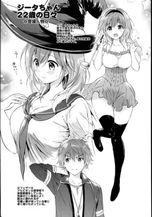 (C93) [Kurimomo (Tsukako)] Djeeta-chan no Renai Battle na Hibi -Final Round- (Granblue Fantasy) Page #30