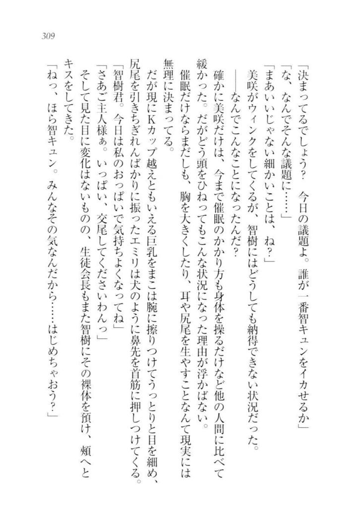 さいみん☆生徒会