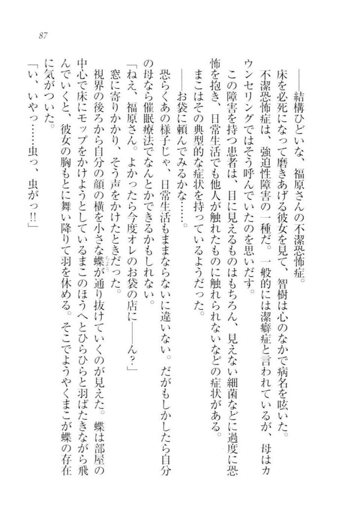 さいみん☆生徒会
