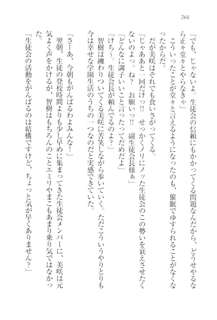 さいみん☆生徒会