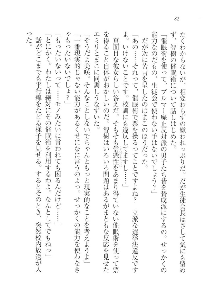 さいみん☆生徒会