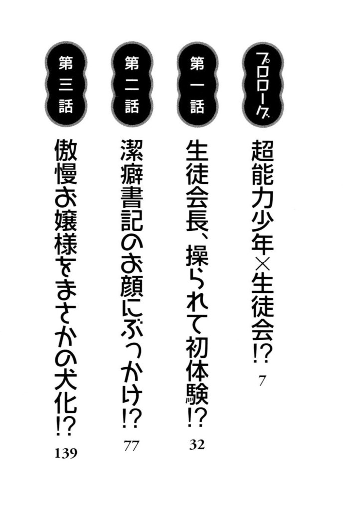 さいみん☆生徒会