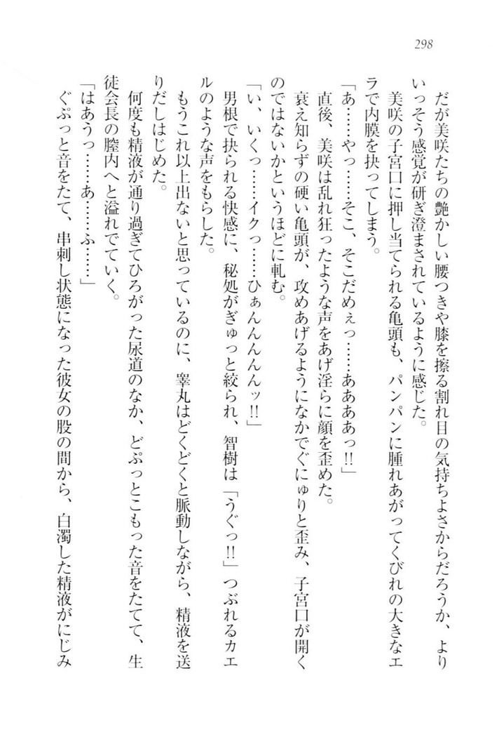 さいみん☆生徒会