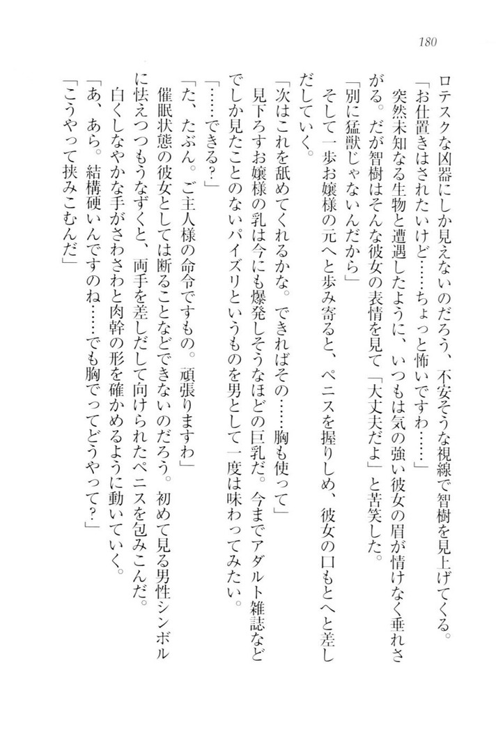 さいみん☆生徒会